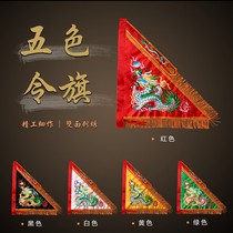 Five-color pennant order flag red yellow white black green dragon flag law flag Five-line camp flag Five-dragon order flag antique law flag