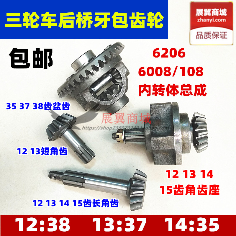 Motorcycle tricycle tooth bag differential basin corner tooth inner rotary body afterburner gear 13: 37 14: 35 12 to 38