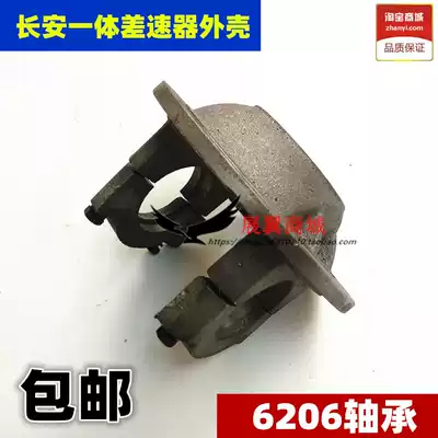 Zongshen Futian motorcycle tricycle Changan integrated rear axle differential tooth kit Shell 6206 bearing rear axle tooth kit