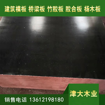 Bamboo rubber board 2 44 meters Building wooden formwork Poplar wood board Plywood for construction phenolic board multilayer board