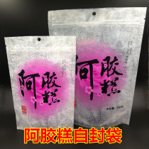 Handmade Ejiao cake outer packaging bag self-sealing bag half catty bag one catty bag big bag solid yuan cream gift bag