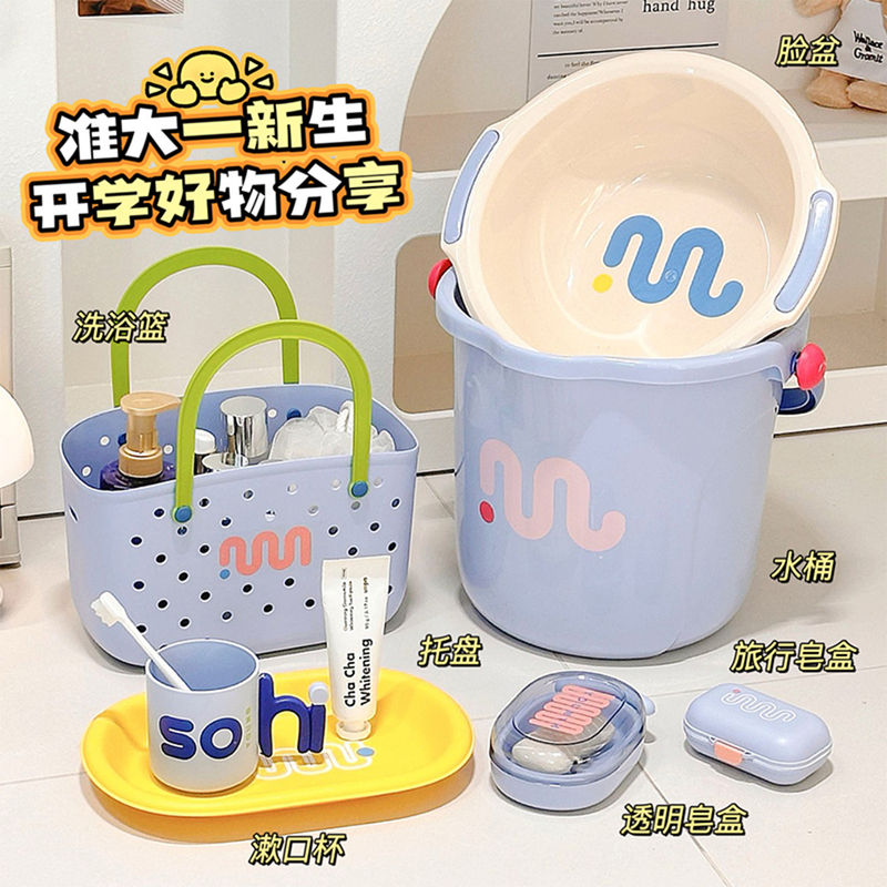 Dopamine Student Dormitory Toiletry Set for College and High School Students, Including a Bucket, Washbasin, and Three-Piece Set of Supplies