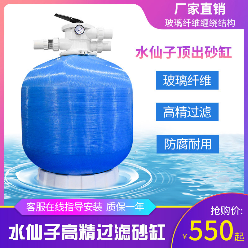 Swimming pool water treatment filter sand cylinder quartz sand cylinder filter Fish pool Water cycle handling swimming pool equipment