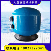 Manufacturers direct sales filter glass fiber sand cylinder large swimming pool cultivation pool filter sewage treatment sand cylinder