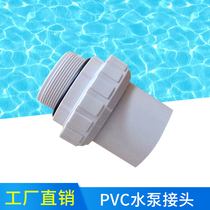 Factory direct selling narcissus water treatment equipment sand cylinder joint PVC joint slotting head water pump joint
