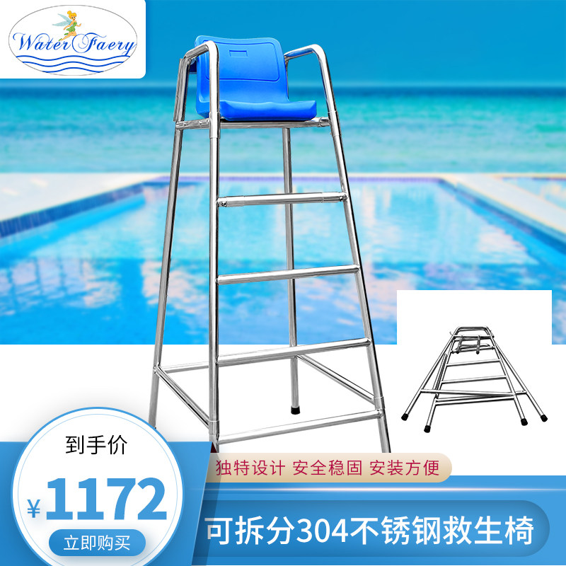 Swimming pool life - saving chair can be split 304 stainless steel lifesaving chair referee pool equipment