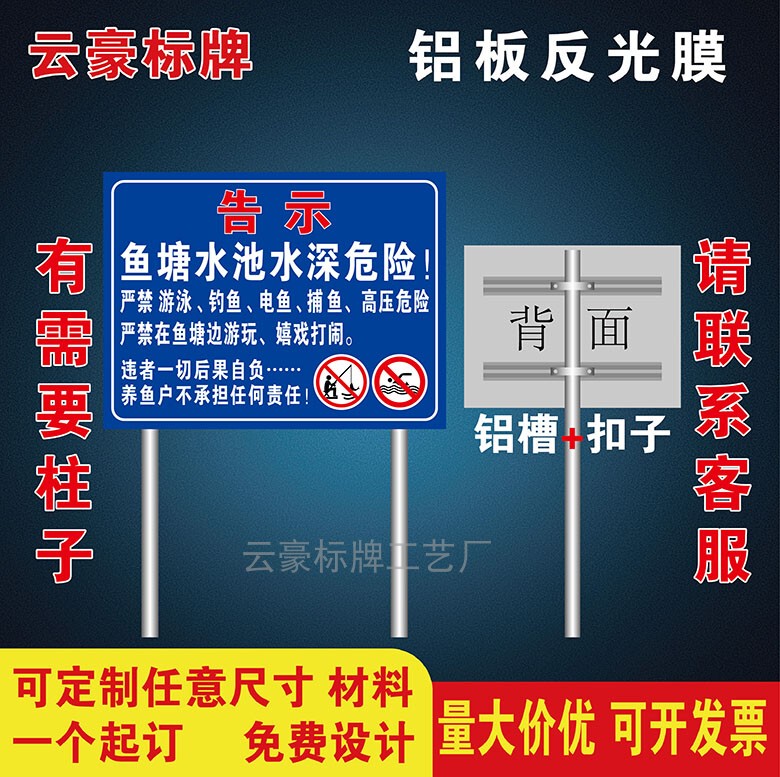 Warning: Deep Water, Dangerous Fish Ponds, River Banks, Reservoirs. Swimming, Fishing, and Climbing Are Prohibited. Please Do Not Approach the Signposts