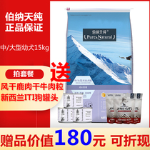 Bernatian pure medium large canine dog dog food 15kg gold wool side pasta smorbona natural dog staple food