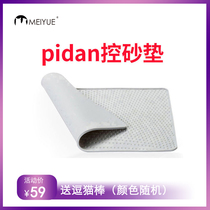 pidan sand control pad Cat sand pad Cat toilet sand falling pad Rub foot pad Pet sand control board anti-cat sand bring out pad