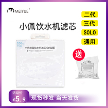  Xiaopei water dispenser filter sponge 2 second generation three 3rd generation SOLO generation set automatic circulating cat and dog water dispenser