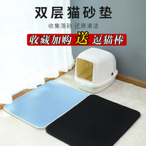 Double layer cat sand cushion extra-large anti-cat sand brings out large hole diameter anti-splash cat litter basin cat toilet rub cushion sand control board