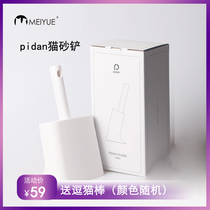  pidan cat litter shovel set Snow house kit Large cat toilet cleaning supplies pidan cat litter shovel free funny cat stick