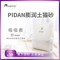 pidan suction Jun bentonite cat litter 6kg agglomerated cat litter dust-free tasteless deodorant fragrance-free cat litter