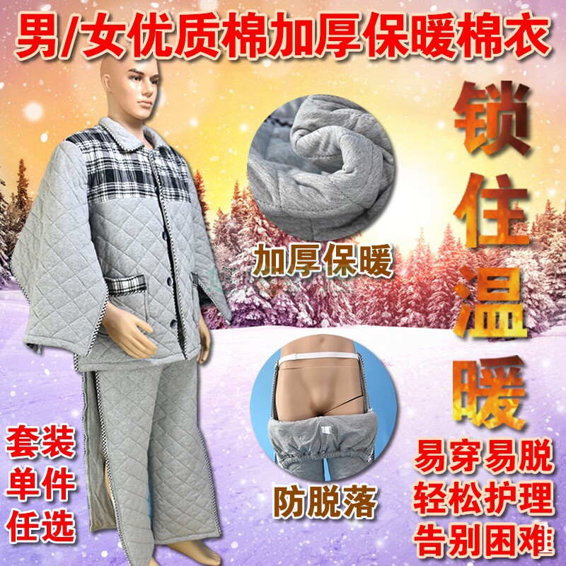 Winter Style Thickened Double Clip Cotton Fracture Patient Care Pants Men and women Easy to wear Leave the elderly paralysed Care service Sickness Number-Taobao