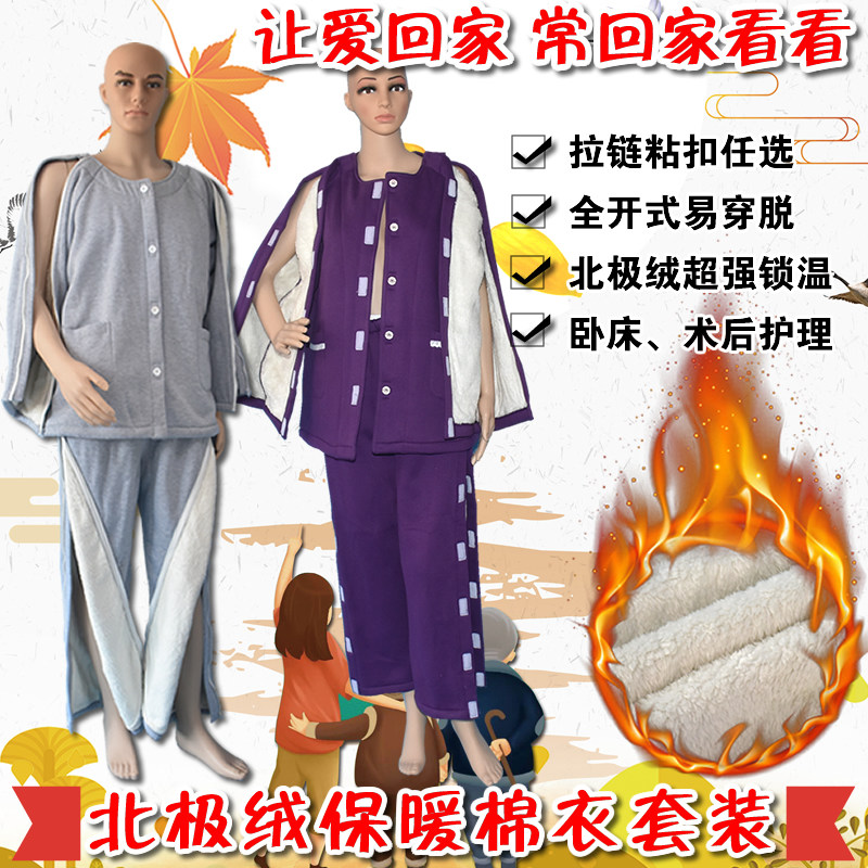 Autumn and winter new thickened warm nursing set operation hospitalized patient inspection suit paralyzed bedridden elderly care suit