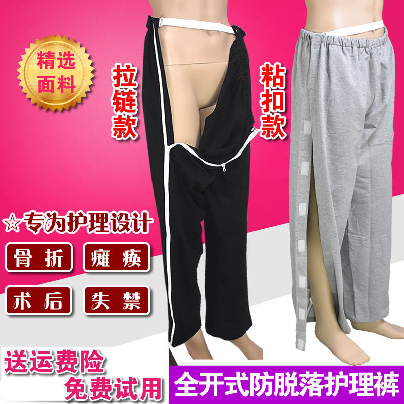 Autumn and winter anti-fall male and female easy to wear exalter paralysed elderly care long pants leg fractured recovery patient pants