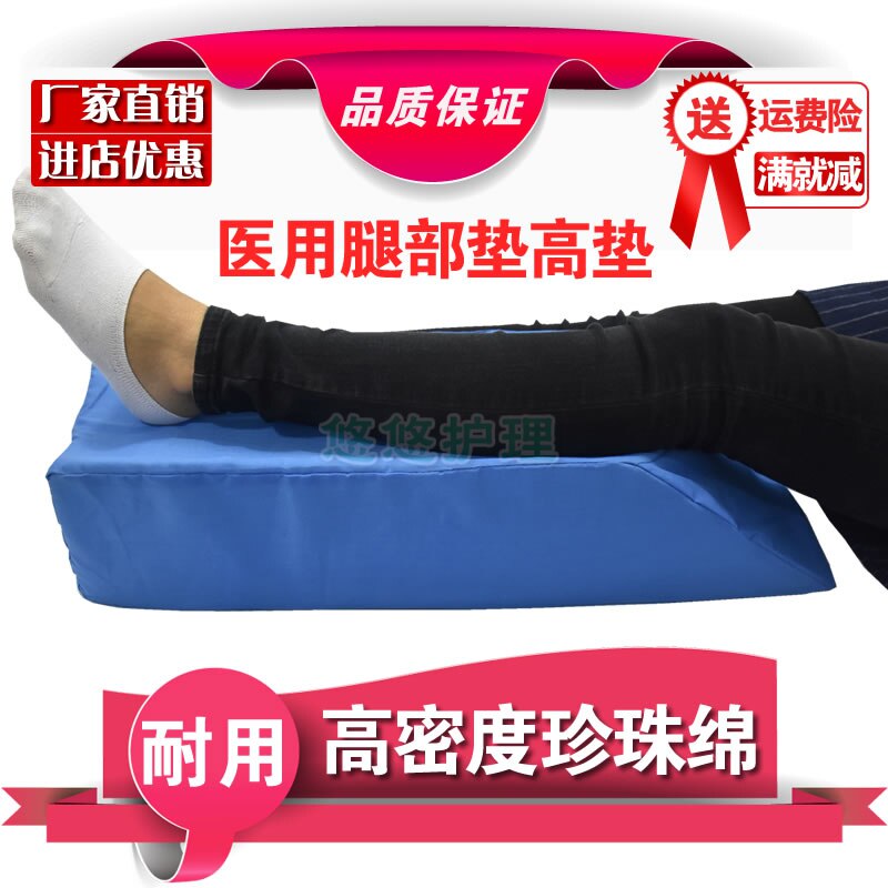 Paralyzed Bed for the Elderly Anti-bedsore Turning Care Supplies Surgery Patients Legs High Cushion Lower Limb Cushion High Cushion