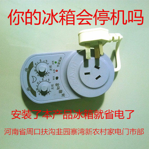 Refrigerator Kyoong Province Electric Stop Temperature Control Timer Household New Rural Home Appliances Gallery