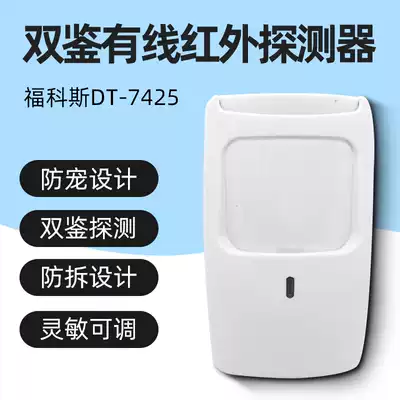 Fokos microwave dual monitor wired anti-pet detection DT-7425 infrared siren wired infrared monitor