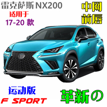Suitable for Lexus China net 171819NX200 new China net NX sports honeycomb middle net front lip front bumper