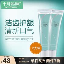  October mommy special toothpaste for pregnant women During confinement pregnancy mothers clean their mouths to relieve discomfort after morning sickness