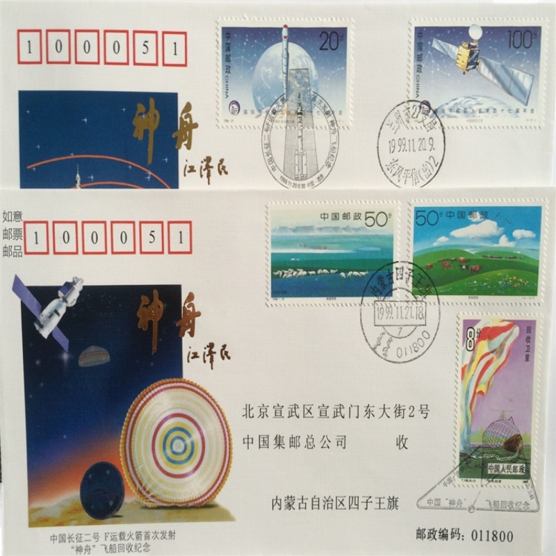 PFTN HT-3 Long March 2 carrier rocket launches for the first time Shenzhou spacecraft recovery commemorative aerospace seal