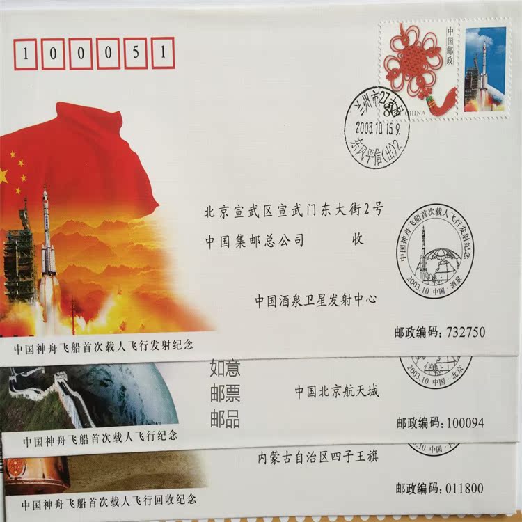PFTN HT-16 China Shenzhou spacecraft's first manned flight commemorative space envelope Philatelic collection