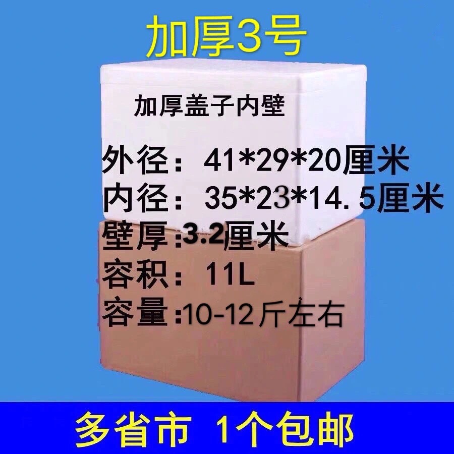 10kg thick and hard foam box refrigerated biological reagent vaccine fruit cold drink fresh-keeping incubator