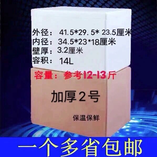 Thickened Foam Box Bioreagent Vaccine Freshness Preservation Refrigerated Fruit Incubator Raw fresh incubator One