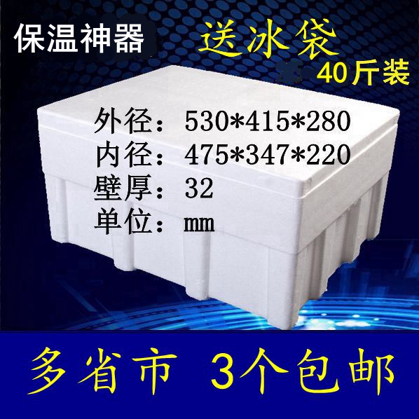30 catty 40 catty thickened Thickened Foam Box Fruit Seafood Vegetable Fresh box Incubator Refrigerated