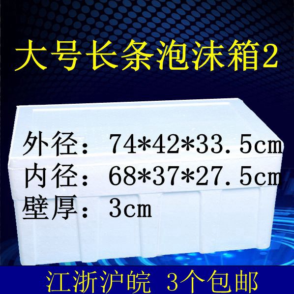 60 Jin extra large fruit seafood foam box cooked food incubator vegetable seafood box fresh box