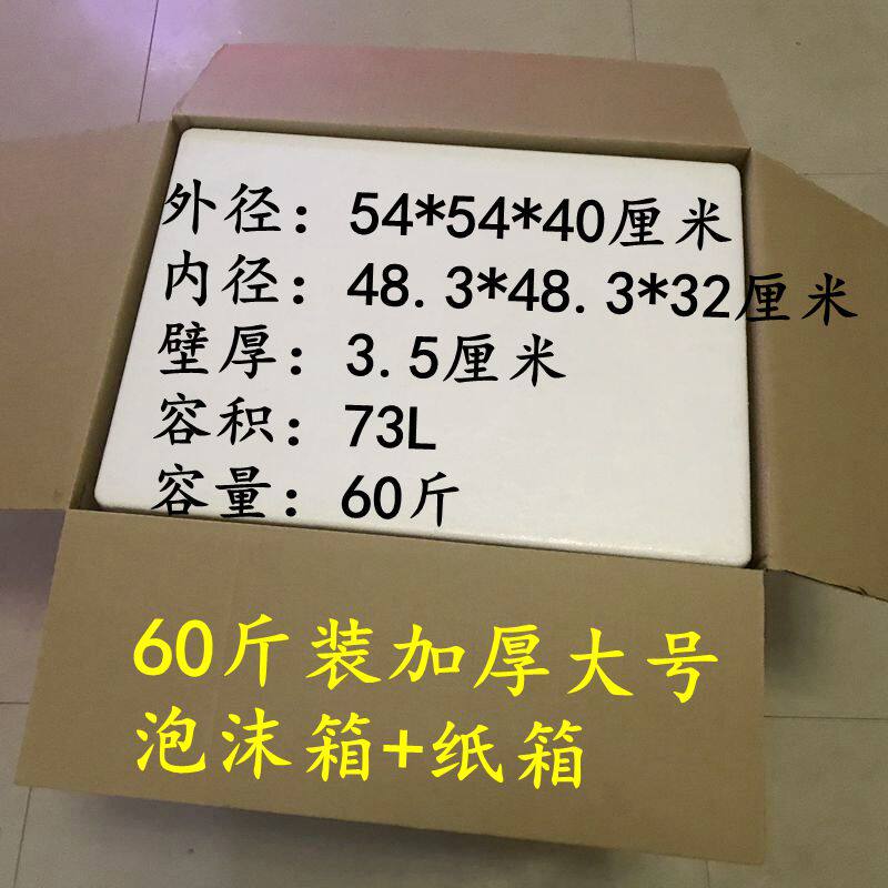 60 catties thickened large foam box set cooked seafood and fruit preservation box matching carton insulation