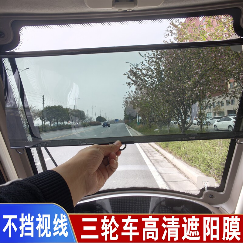 Yadi Cl2 C16 C18 C9 Tricycle Front Glass Insulation Film Sun Protection Shield Sunshade Retractable