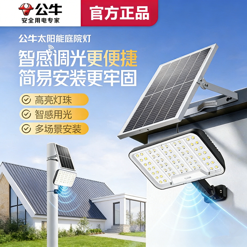 Bull Full-Screen Smart Solar Outdoor Light, Household Garden Light, Waterproof Lighting, Automatic Human Body Sensing Light