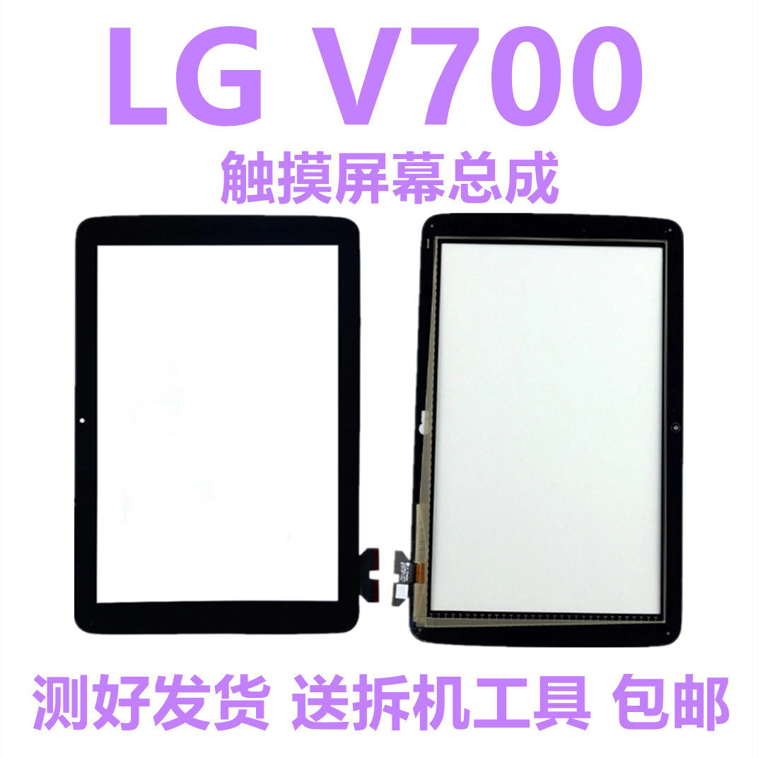 New LG V700 assembly touch screen LCD screen LG VK700 display screen inside and outside screen assembly