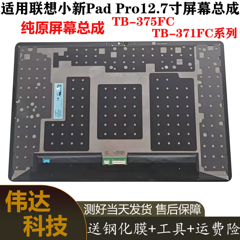 Suitable for Lenovo Tb371Fc Screen Assembly Tb375Fc Lcd 2024 Xiaoxin Padprotb370 Display Suitable for Lenovo Tb371Fc Screen Assembly Tb375Fc Lcd 2024 Xiaoxin Padprotb370 Display