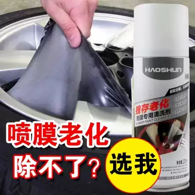Wheel can be torn color change hand tear spray film cleaning agent steel ring remover wheel spray paint removal liquid remover