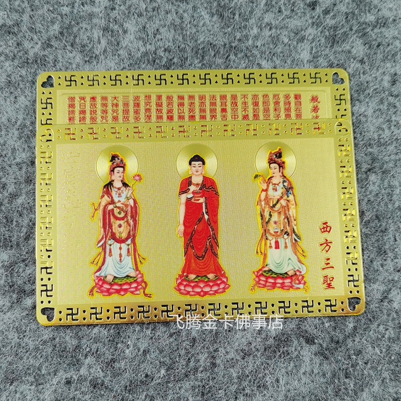 Western Sansheng amulet metal Buddha card Heart Sutra copper card peace amulet card portable gold card