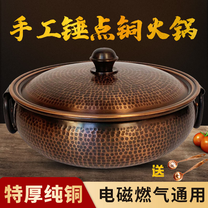 Special thick copper hot pot pure handmade household induction cooker gas Mandarin duck pure copper pot retro shabu mutton soup Copper Basin