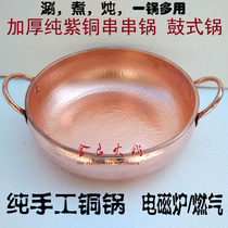 Pure copper soup pot shabu-shabu stew copper pot thickened copper hot pot Copper end pot handmade double-ear copper pot Mandarin duck pot