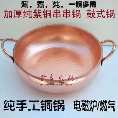 Pure copper soup pot rinse boiled copper pot thick copper hot pot copper end pot handmade double ear copper pot Mandarin duck pot
