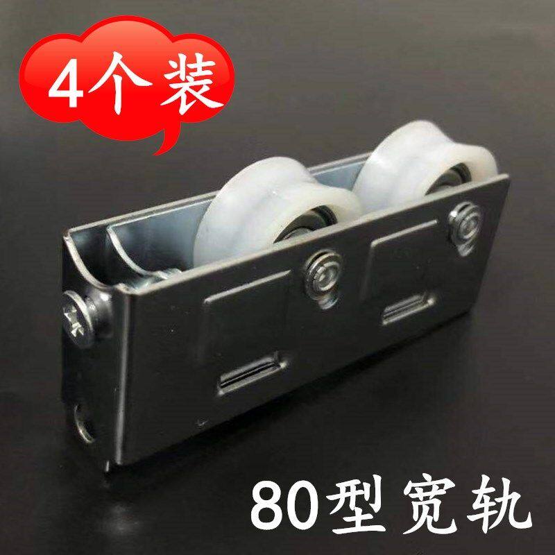 4 clothes 80 type aluminum alloy doors and windows double pulley old sliding door translation doors and windows 802 type pulley wide rail bearings