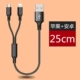 【Apple+Android】 25 см кратко