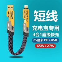 Mecha Si -In -Data Cable 65W Два перетаскивания двух Typec Flash Зарядка короткая PD27W быстрая зарядка, подходящая для Huawei Honor Apple 15 планшетов Android Зарядка сокровища Short USB Multi -Functional