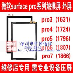 Microsoft Surface pro5 7+ 6 7 1796 1807 1866 1960 4 터치 스크린 외부 화면에 적합