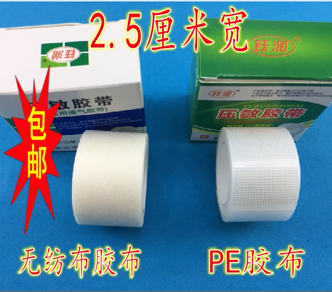 Medical breathable rubberized fabric unwoven adhesive tape paper rubberized fabric ultra-thin hypoallergenic 2 5cm wide PE film rubberized fabric 