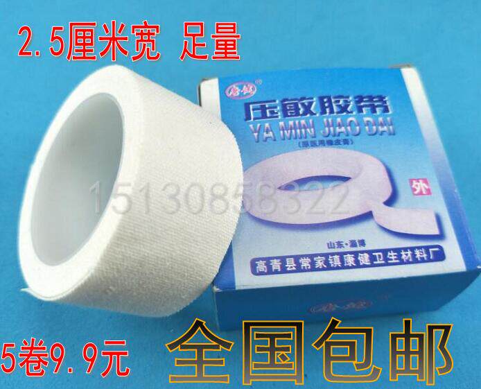 Medical tape rubber plaster Yis cotton cloth white tape 2 5 wide tape breathable sticky good