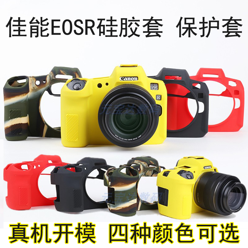 Suitable for Canon EOS R RP camera bag EOS R silicone sleeve eosr EOS RP silicone protective sleeve