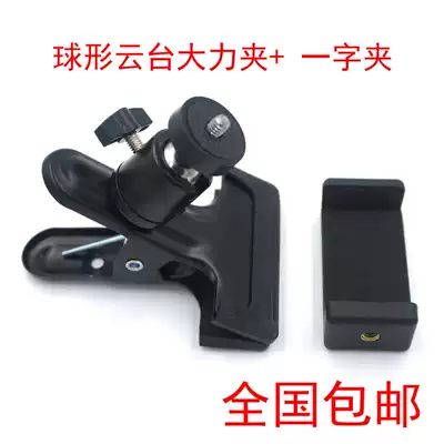 Spherical head power clip metal pan/tilt clip Flash clip bracket desktop bracket background plate fixture