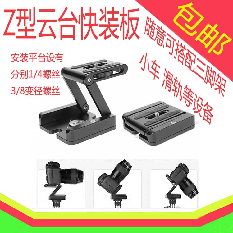 Z-type quick quick-fit board folding tripod head desktop tripod slide rail camera micro-distance frame portable light